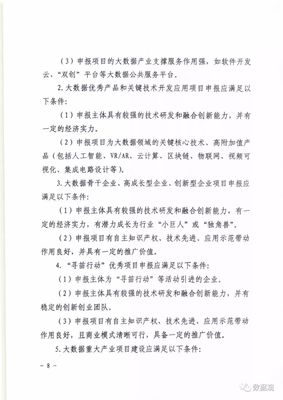 《2018年貴州省大數(shù)據(jù)發(fā)展專(zhuān)項(xiàng)資金項(xiàng)目申報(bào)通知》(全文)