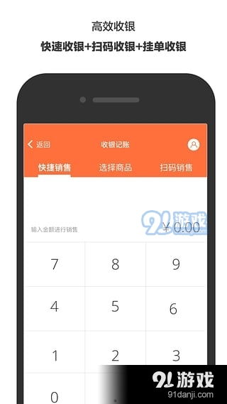 生意專家進銷存最新版下載 生意專家進銷存手機版下載 91手游網(wǎng)