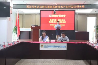 貴陽高新區(qū)舉辦第3期“紅領(lǐng)高新圓桌會(huì)”搭建企業(yè)交流展示平臺(tái) 激活產(chǎn)業(yè)發(fā)展內(nèi)循環(huán)