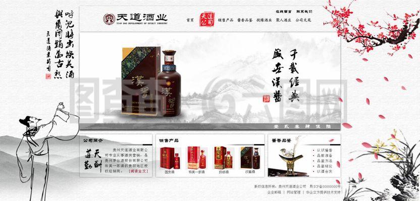 中國風(fēng)酒業(yè)銷售公司網(wǎng)站模板