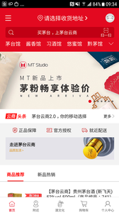 茅臺(tái)云商電腦版下載_茅臺(tái)云商pc版下載[線上銷售]-下載之家